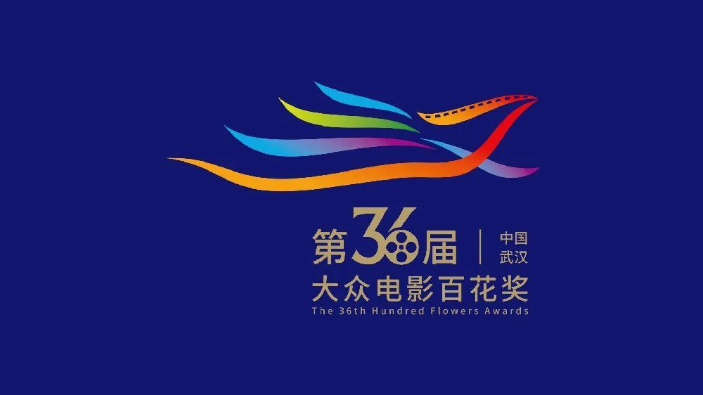 第36屆大眾電影百花獎主視覺海報賞析